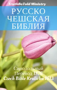 Русско-Чешская Библия