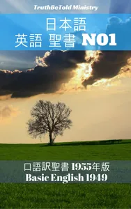 日本語 英語 聖書 No1