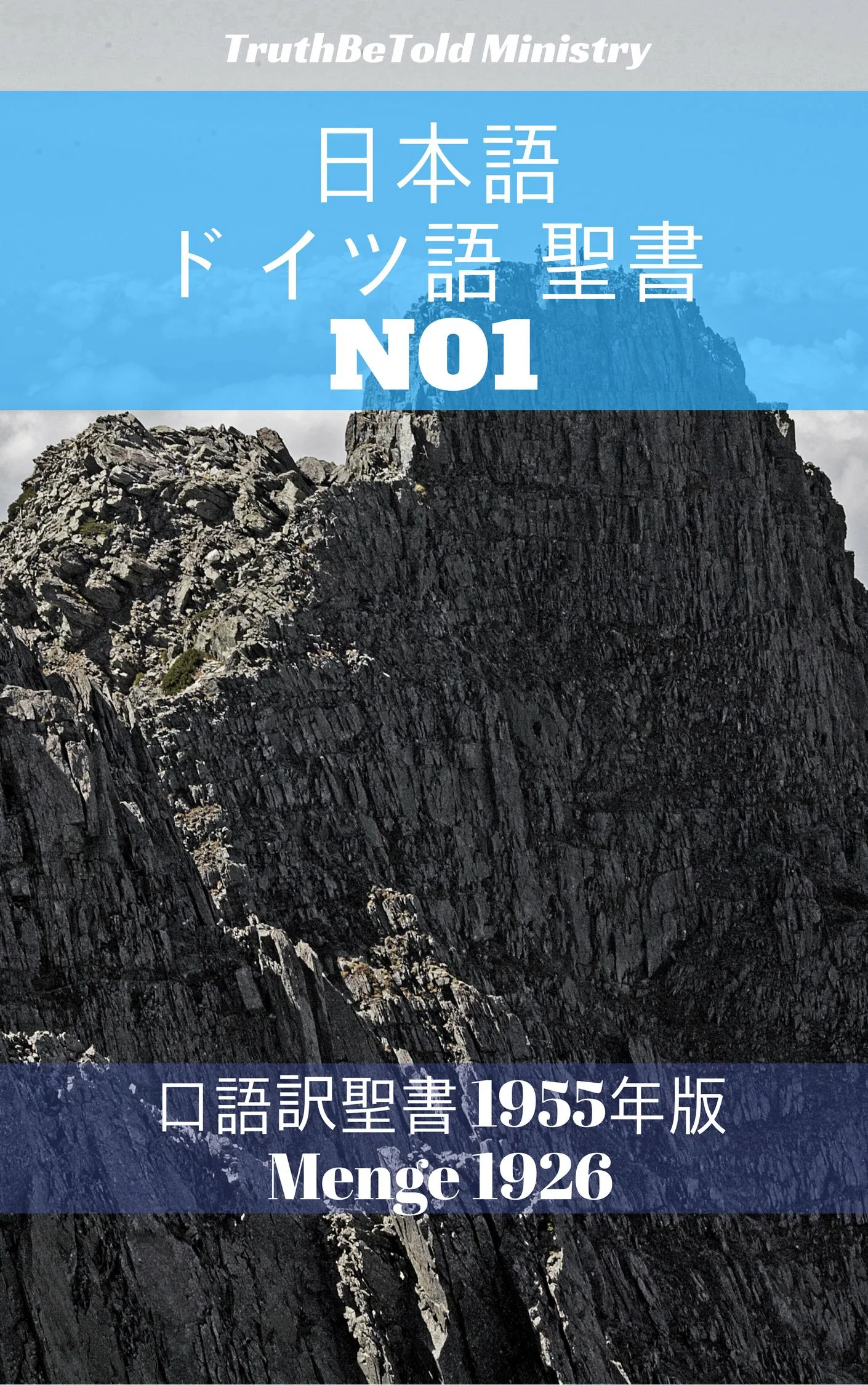 日本語 ドイツ語 聖書 No1