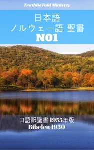 日本語 ノルウェー語 聖書 No1