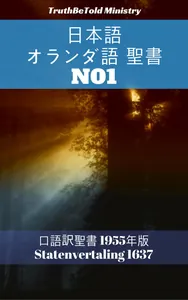 日本語 オランダ語 聖書 No1