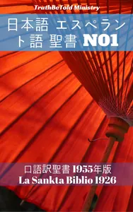 日本語 エスペラント語 聖書 No1