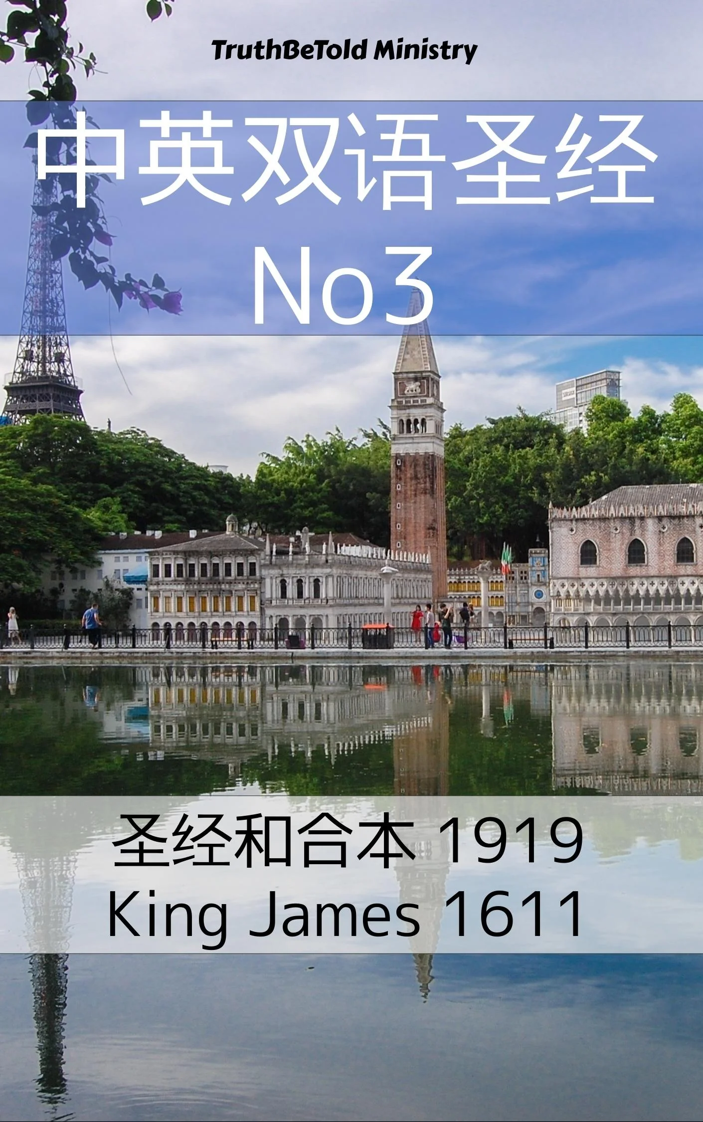 中英双语圣经 No3