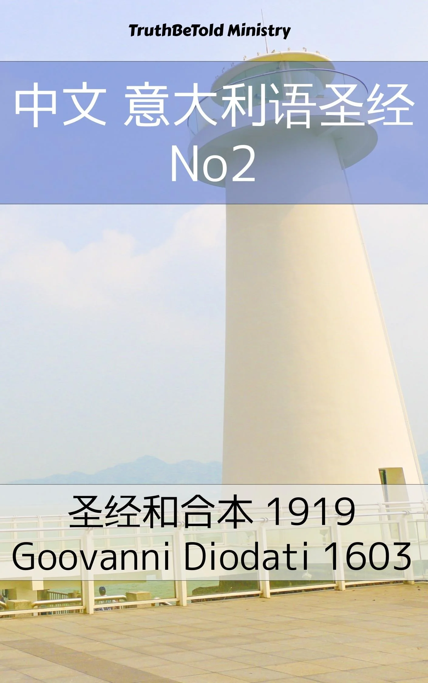 中文 意大利语圣经 No2
