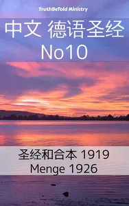 中文 德语圣经 No10