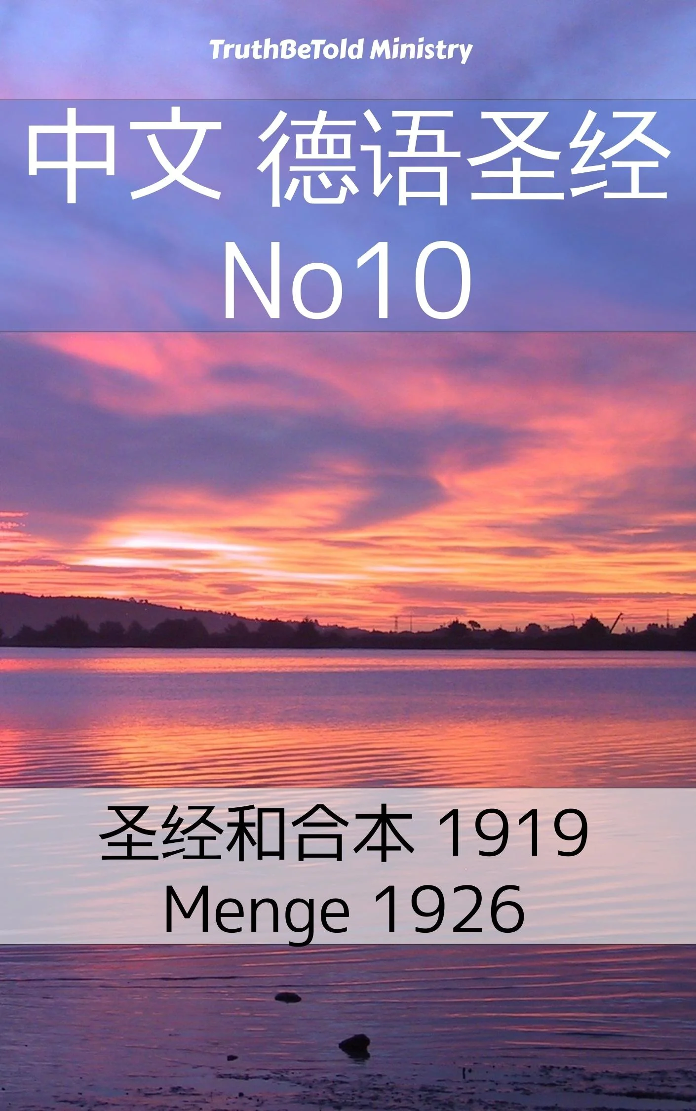 中文 德语圣经 No10