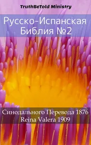 Русско-Испанская Библия №2