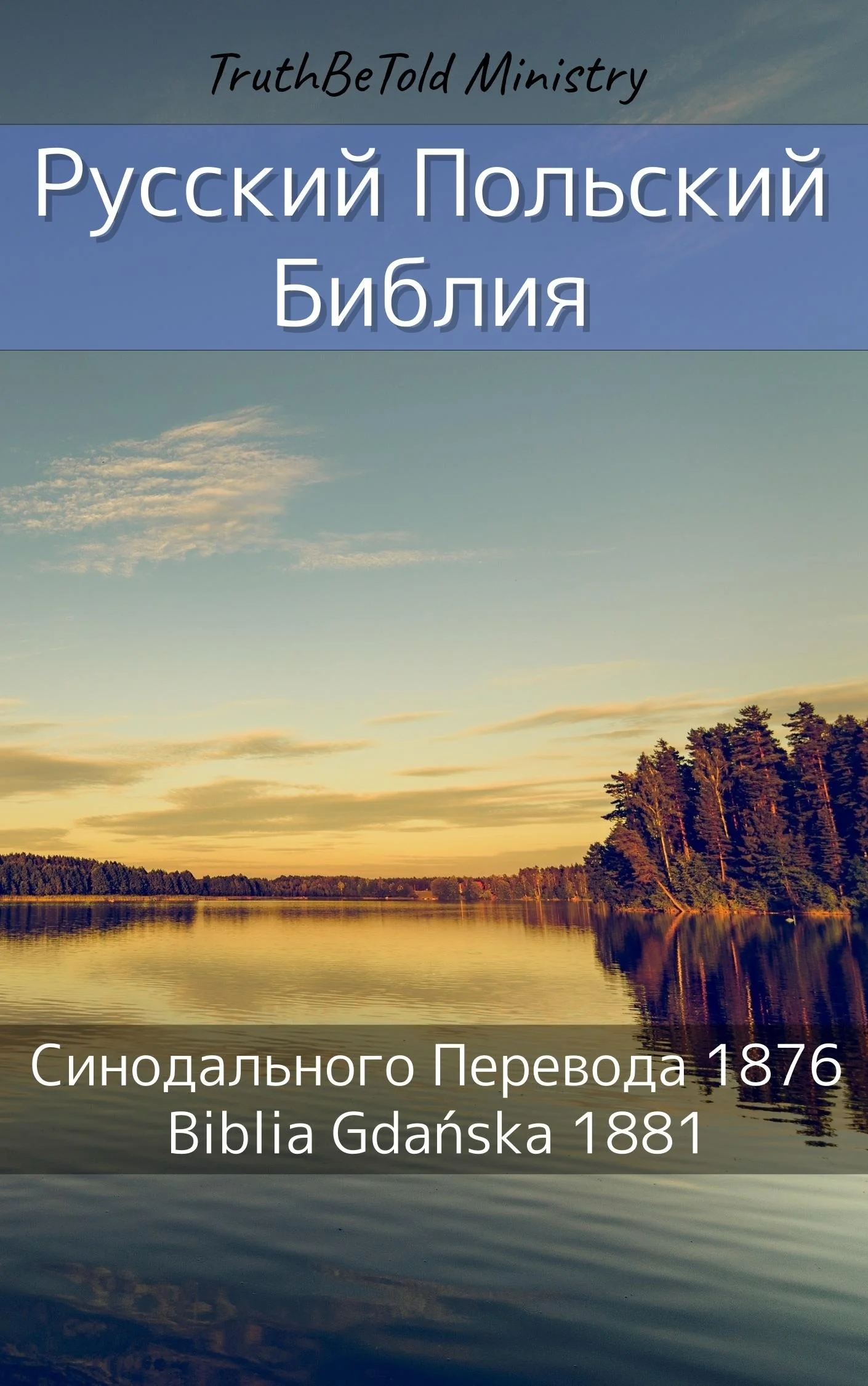 Русско-Польская Библия