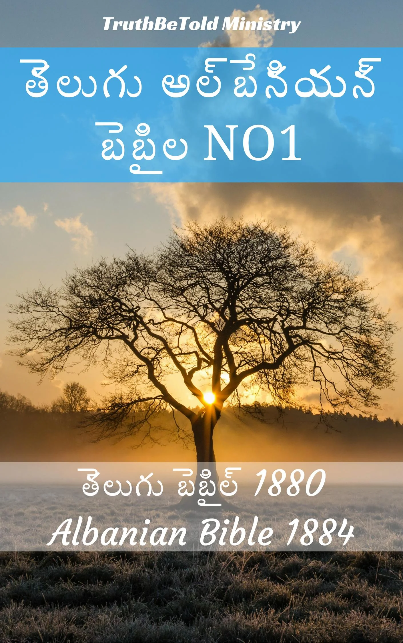 తలుగు అలబనయన బబల No1
