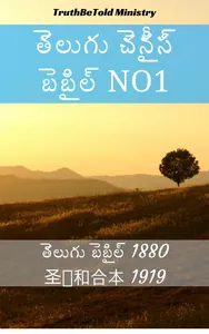 తలుగు చనస బబల No1