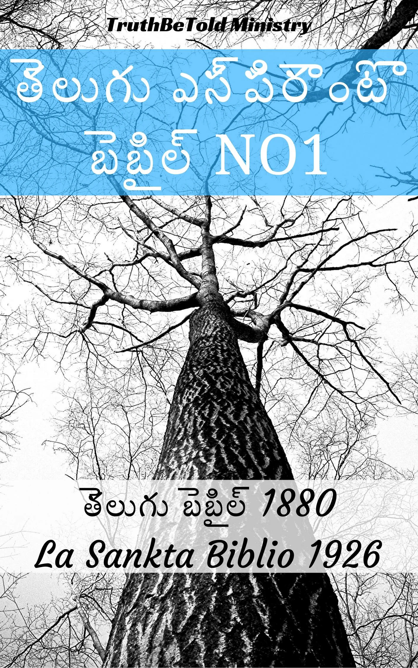 తలుగు ఎసపరంట బబల No1