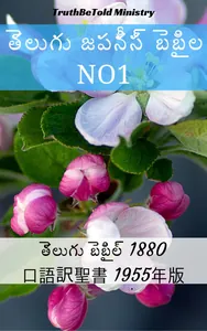 తలుగు జపనస బబల No1
