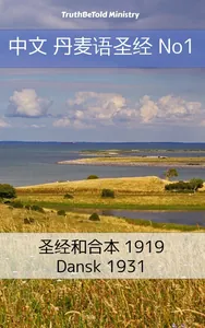 中文 丹麦语圣经 No1