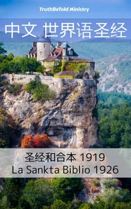 中文 世界语圣经 No1