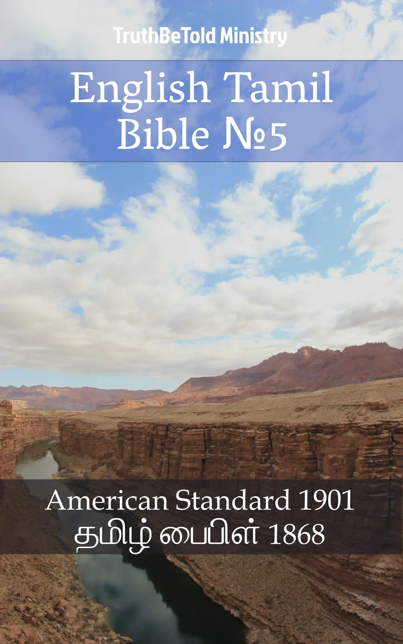 English Tamil Bible №5