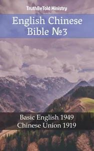 English Chinese Bible №3