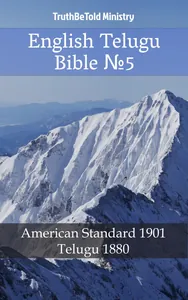 English Telugu Bible №5