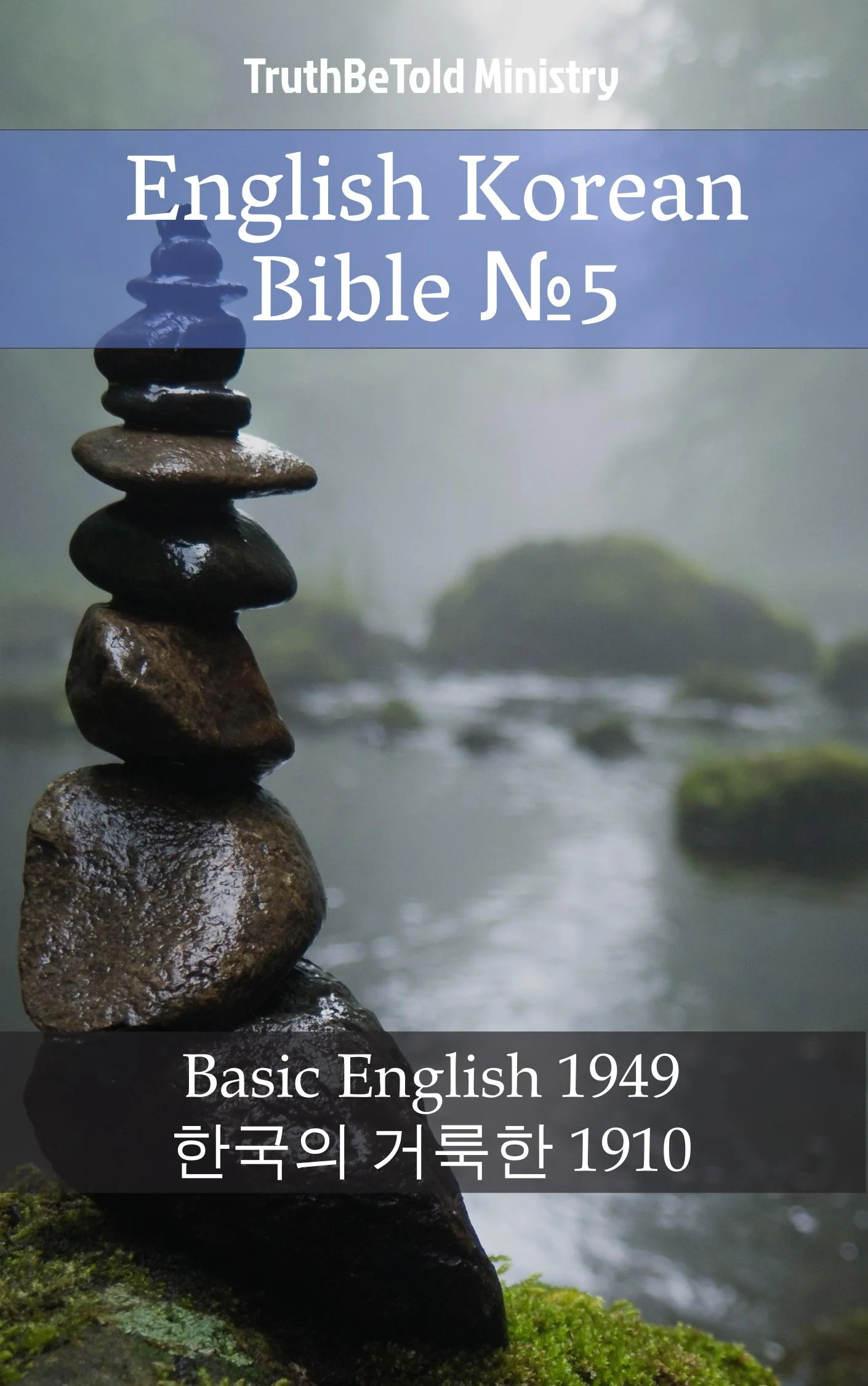 English Korean Bible №5