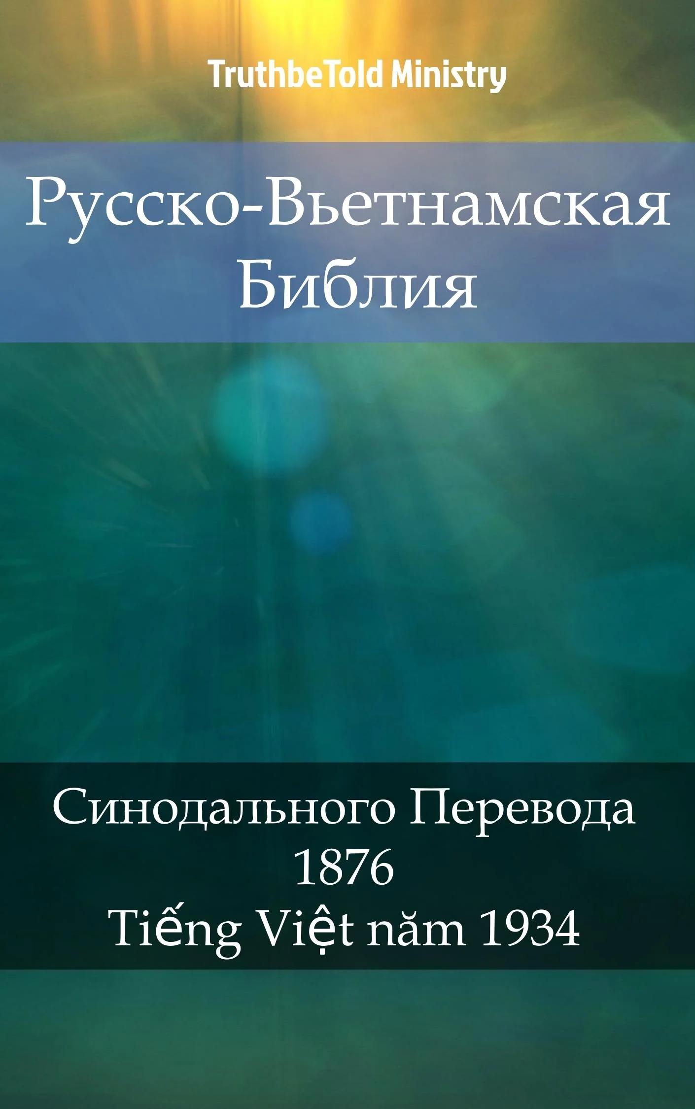 Русско-Вьетнамская Библия