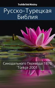 Русско-Турецкая Библия