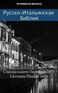 Русско-Итальянская Библия