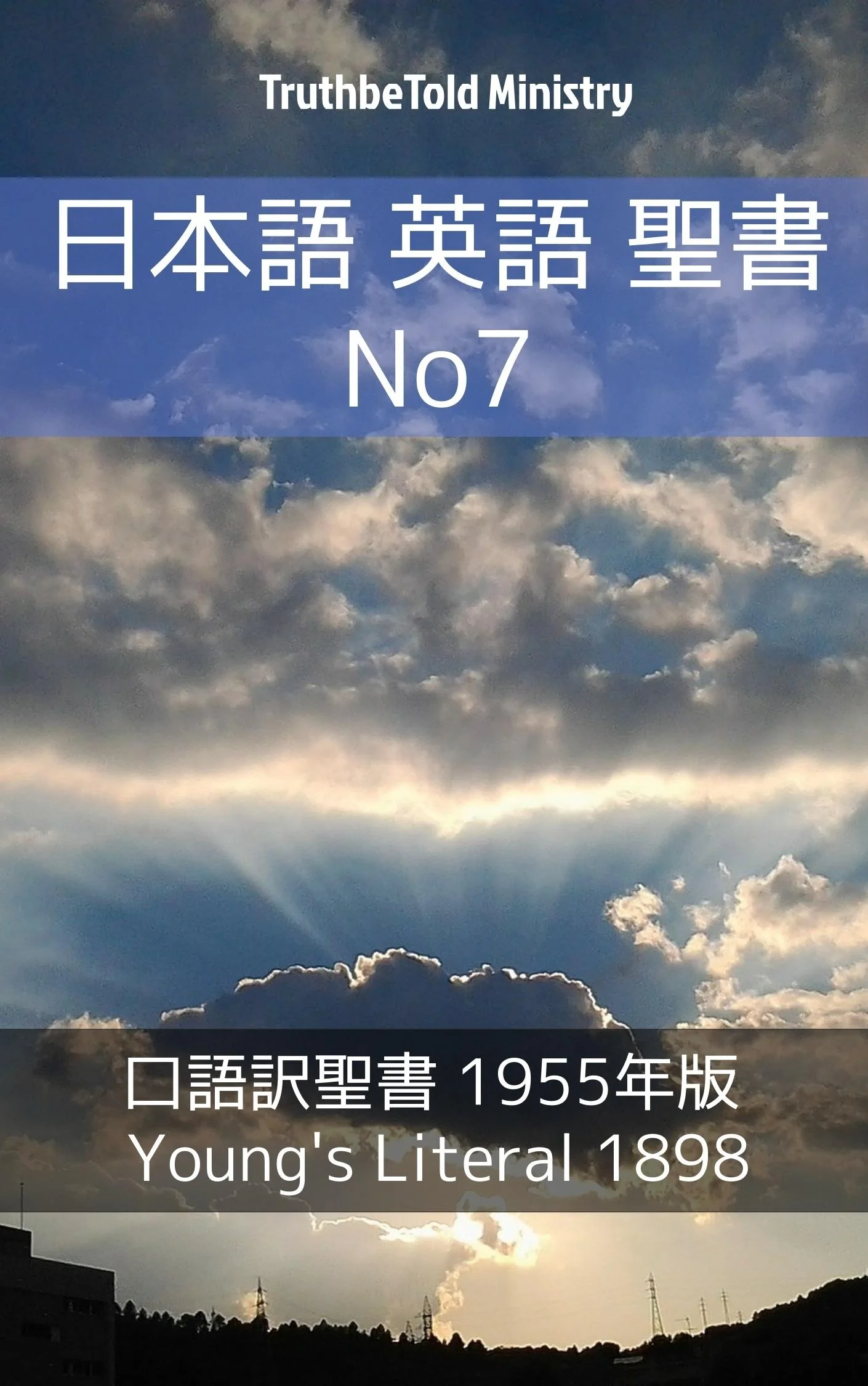 日本語 英語 聖書 No7