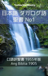 日本語 タガログ語 聖書 No1