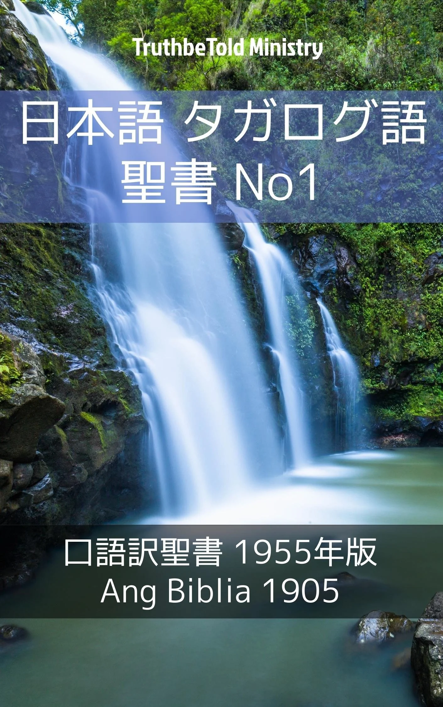 日本語 タガログ語 聖書 No1