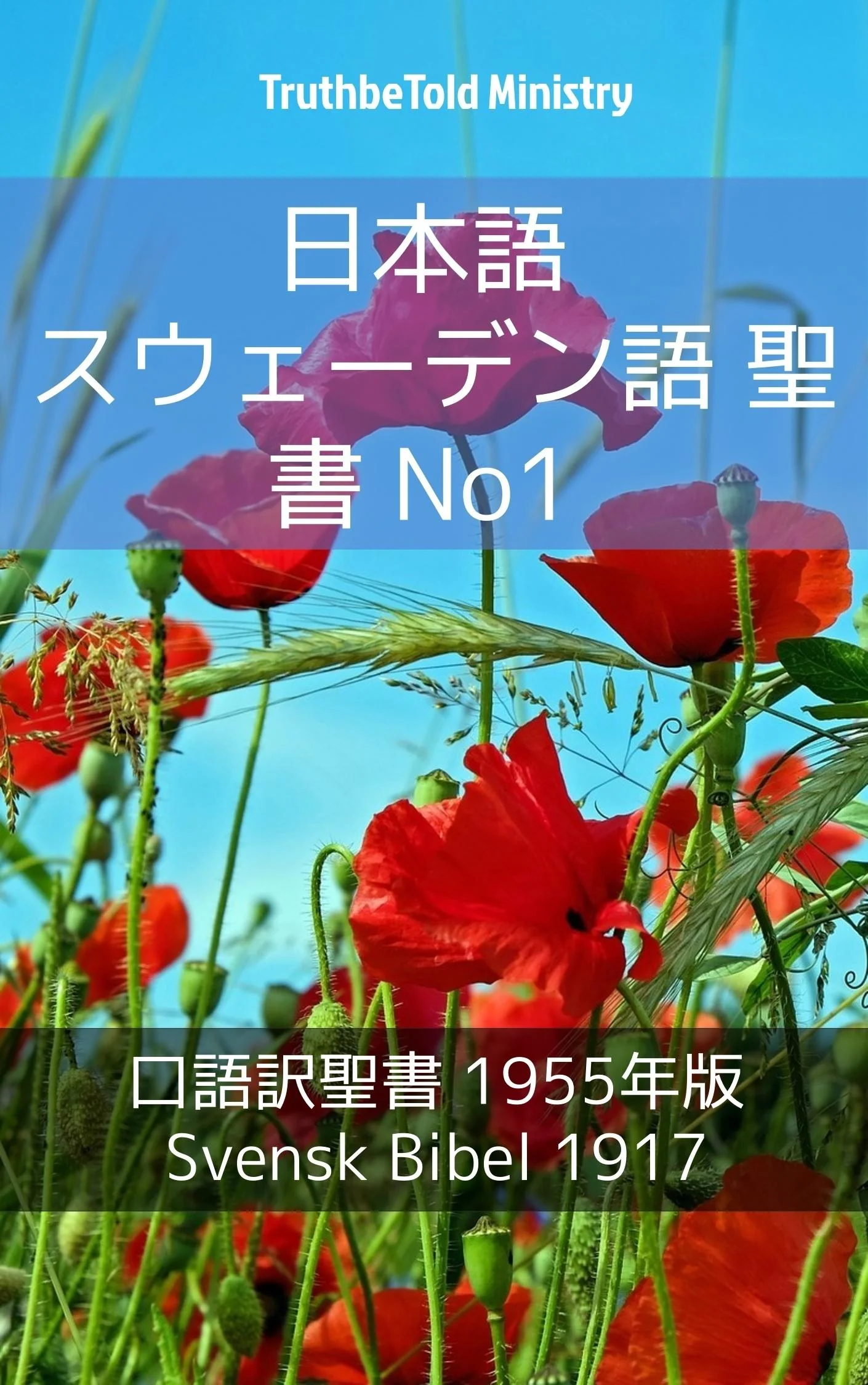 日本語 スウェーデン語 聖書 No1
