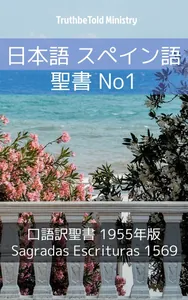 日本語 スペイン語 聖書 No1