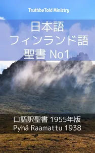 日本語 フィンランド語 聖書 No1