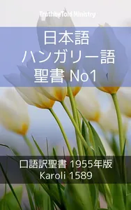 日本語 ハンガリー語 聖書 No1