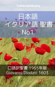 日本語 イタリア語 聖書 No1