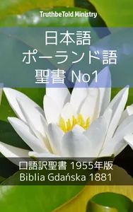 日本語 ポーランド語 聖書 No1
