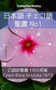 日本語 チェコ語 聖書 No1